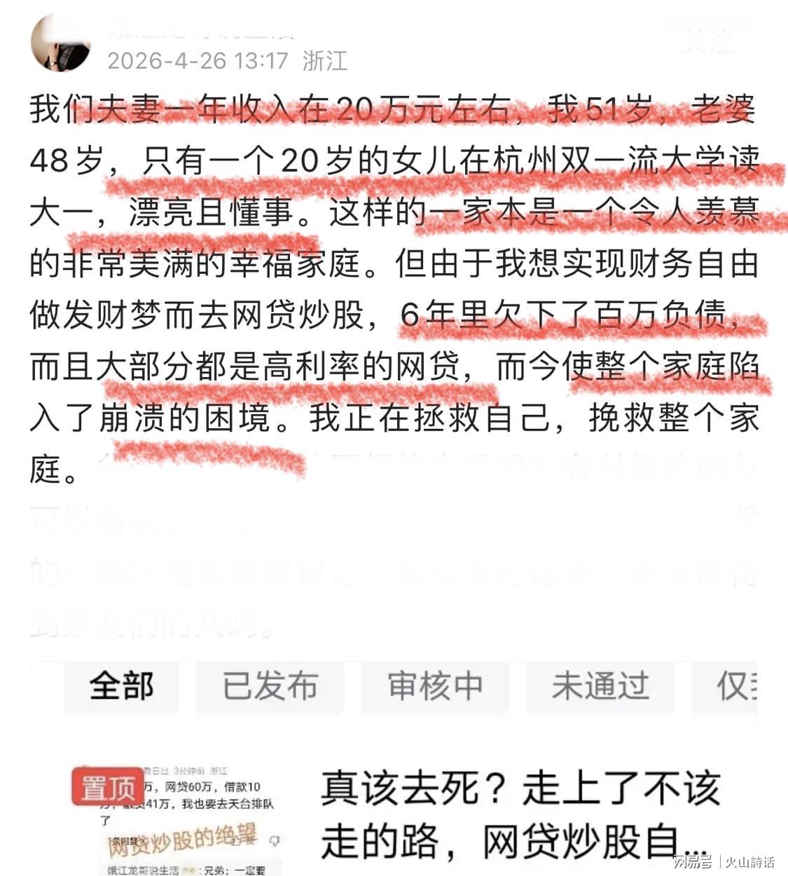 开云体育-年入20万、女儿就读双一流大学！一男子哭诉网贷炒股，欠百万负债